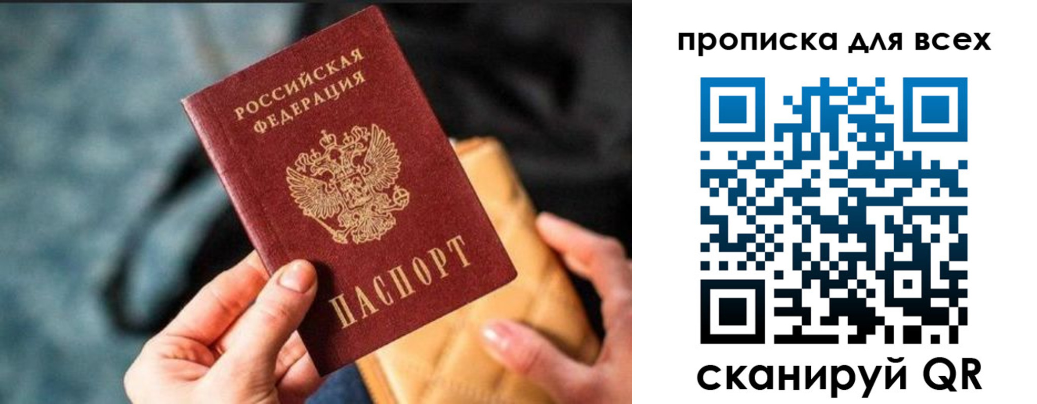 прописка для работы в Заволжске