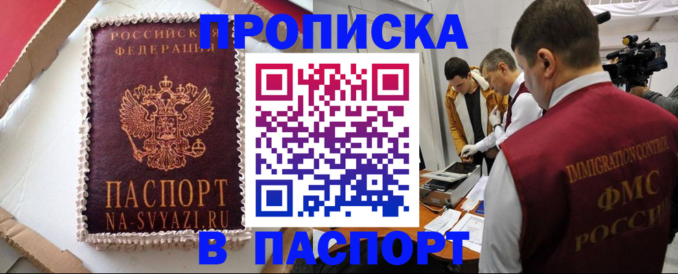 временная регистрация купить в Заволжске