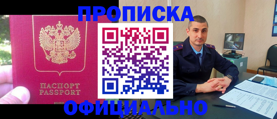 прописка штамп в Заволжске