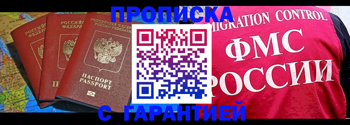 где прописаться в Заволжске