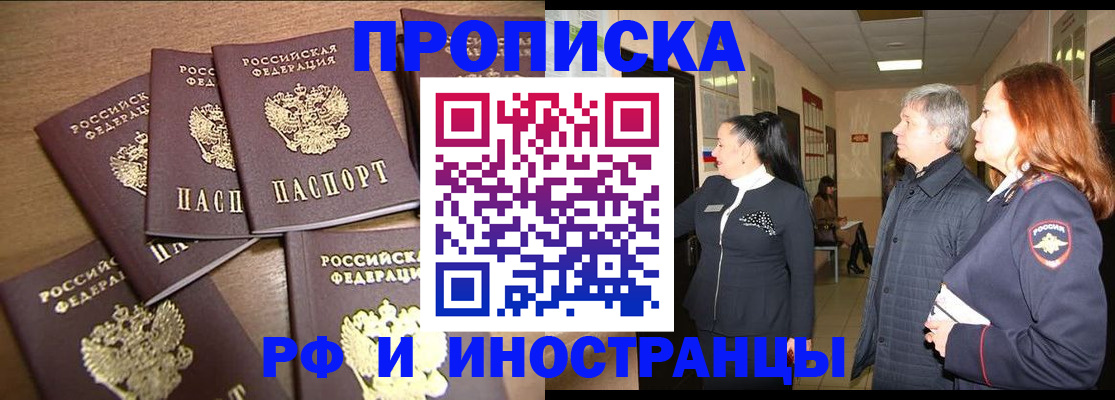 временная регистрация недорого в Заволжске